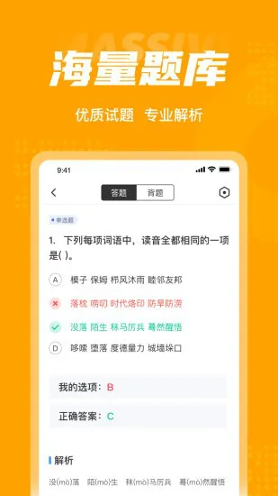 成人高考高起点考试聚题库软件 v1.6.0 安卓版 2