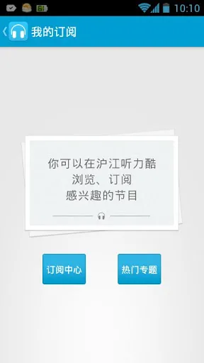 沪江听力酷手机版 v4.1.4 安卓版 2
