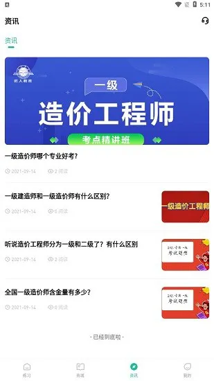 一级造价师练题狗软件 v3.0.0.4 安卓版 2