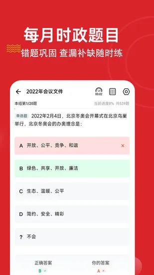时政练题狗手机版 v3.0.0.0 安卓版 0
