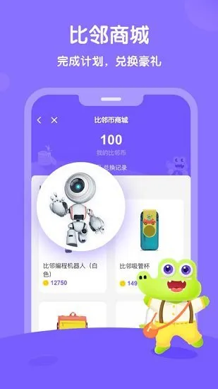 比邻素养下载