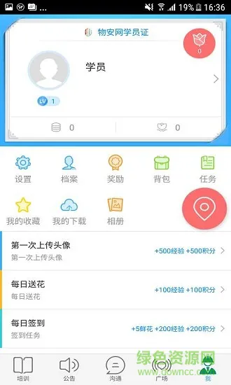 物安网 v1.0.0 安卓版 2