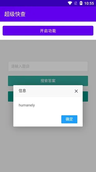 超级快查官方版 v6.0 安卓版 2