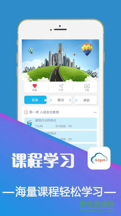 安培在线平台 v1.24 安卓版 0