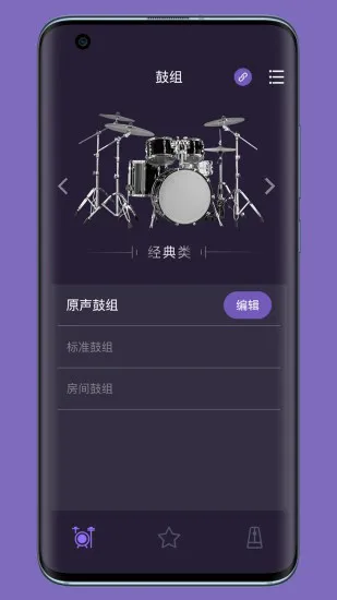 美得理电鼓玩家软件 v1.00.02 安卓版 3