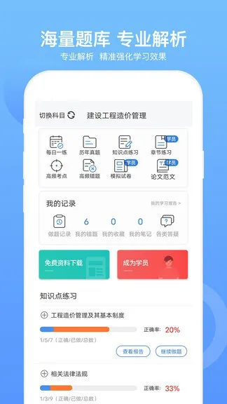 一级造价工程题最新版 v3.0.6 安卓版 3