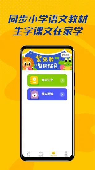 爱识字最新版 v1.1.4 安卓版 2
