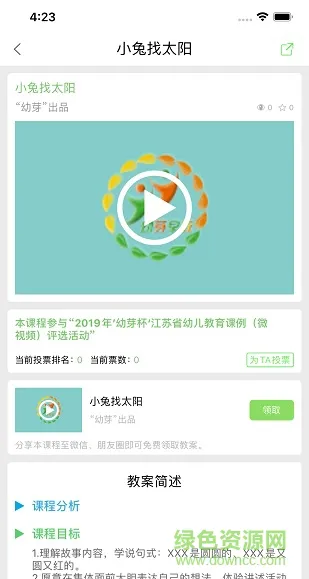 幼芽早教 v2.1.3 官方安卓版 2