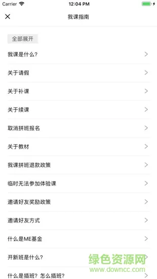我课网 v1.8.9 安卓版 3