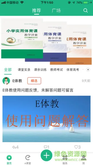 e体教 v2.0.14 安卓版 3