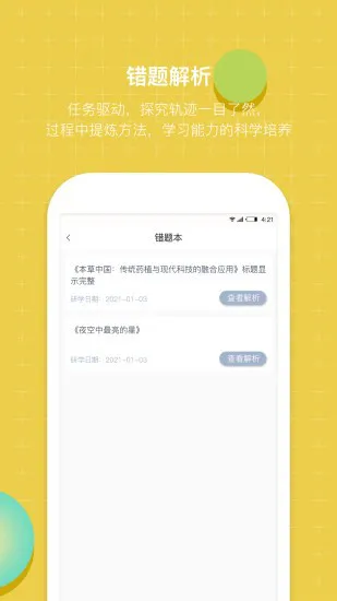 齐物志学生端 v3.5.2 安卓版 1