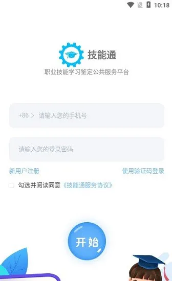 技能通培训平台 v2.5.6 安卓版 1