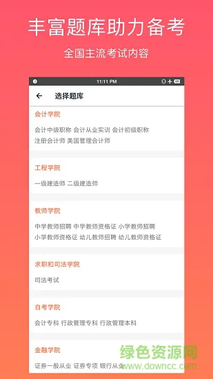 刷题猫 v1.4 安卓版 0