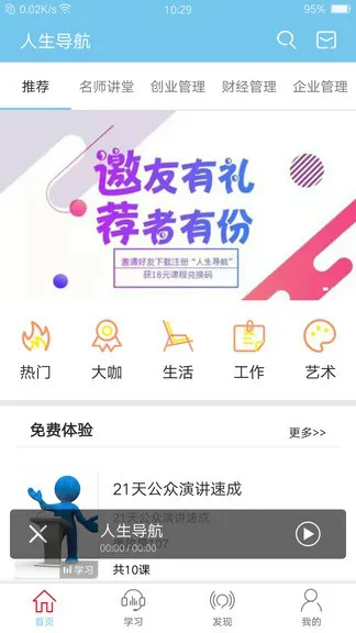人生导航 v2.12.0 安卓版 0