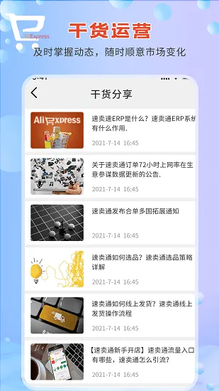 速卖通指南官方版 v1.0.2 安卓版 2