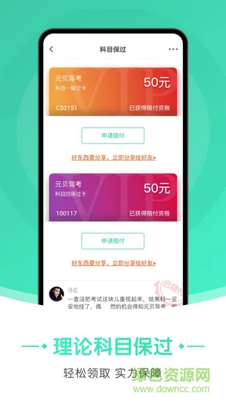 元贝驾考极速版 v3.2.5 安卓版 3