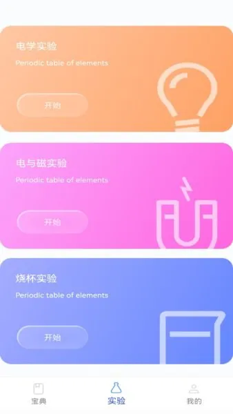 物理大师实验手机版 v1.31.4.00 官方版 1