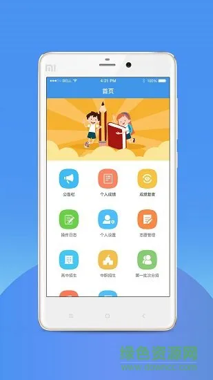 2019中考志愿填报助手 v2.3 安卓版 2