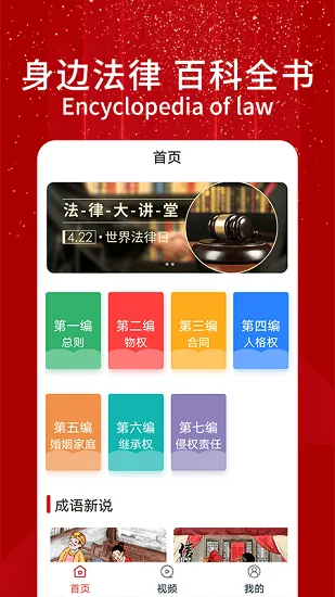 民法典随身学软件 v1.0.7 安卓版 1