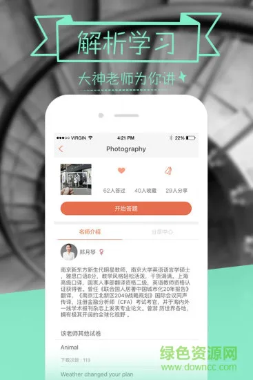 爱说口语手机版 v3.0.1 安卓版 1