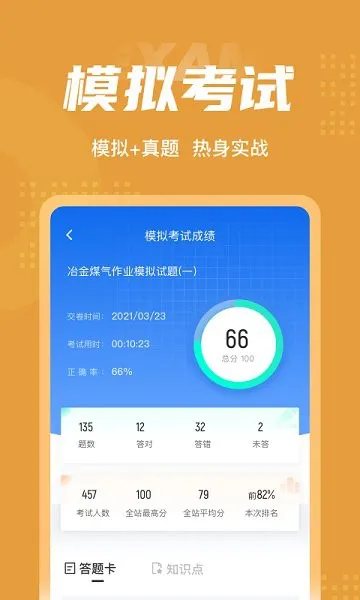 冶金煤气作业聚题库 v1.6.2 安卓版 3
