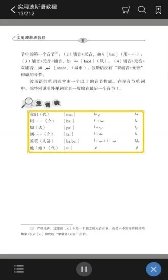 实用波斯语教程软件 v2.106.214 安卓版 0