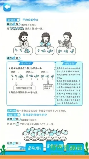 二年级下册数学解读app下载