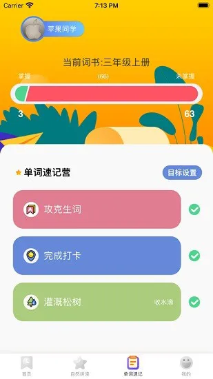 小紫松英语软件