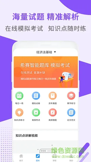 会计职称考试助手 v3.0.7 安卓版 2