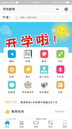 学优教育 v3.1.54 安卓版 3