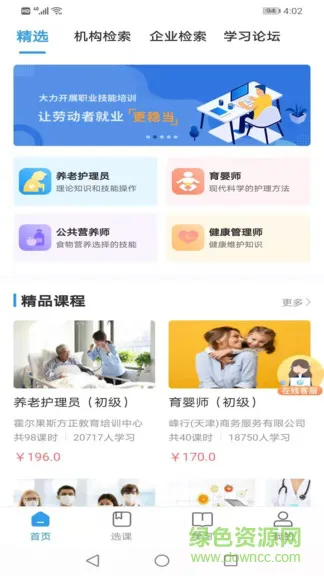 学到职培app v1.1.0 安卓版 0