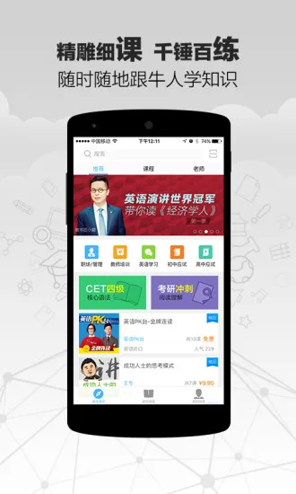 新东方精雕细课 v1.8.1 安卓版 3