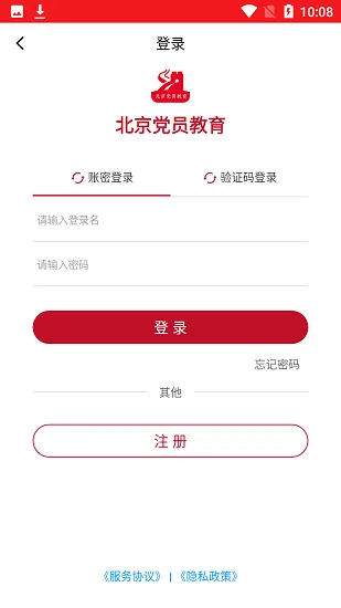 北京党员教育网 v2.00.003 安卓版 1