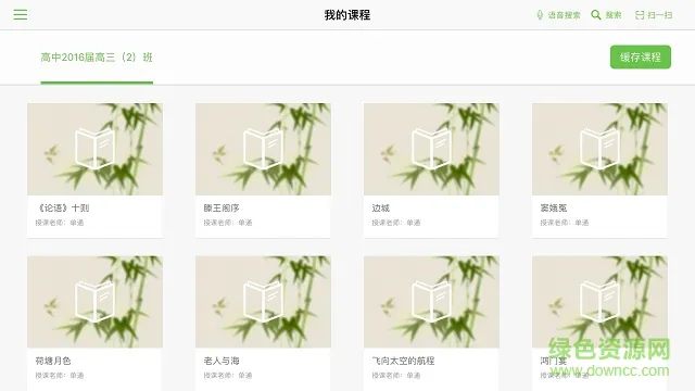 翻转课堂HD v2.0.9 安卓版 2