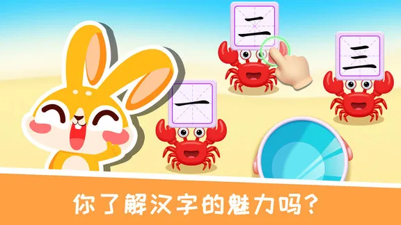 兔小萌学汉字 v1.0.1 安卓版 1