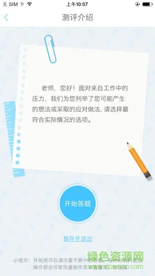 育镜测评app