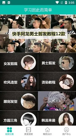 美发学堂 v2.0.0 安卓版 2