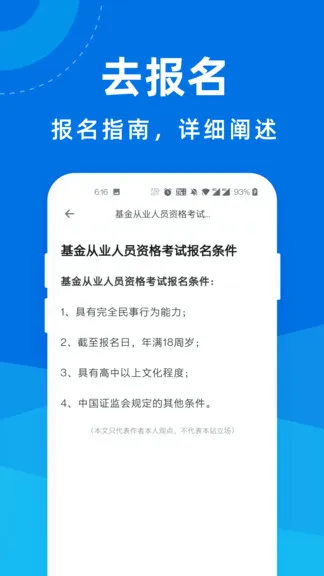 基金从业资格考试宝典 v1.1.0 安卓版 2