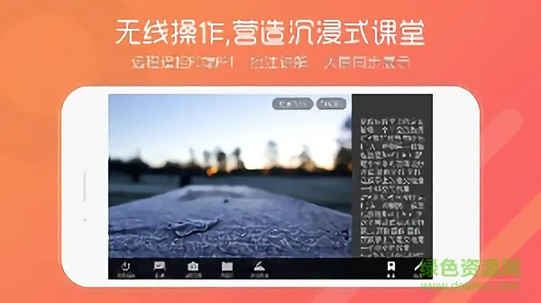 c30移动授课助手学生端 v2.0.20 安卓版 2