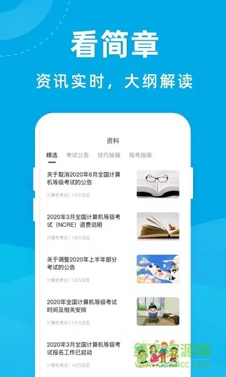 计算机考试宝典 v1.1.2 安卓版 2