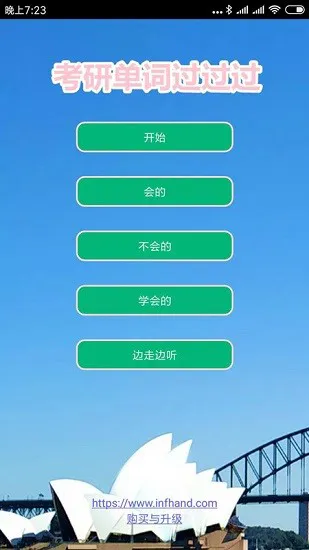考研单词过过过 v8.3 安卓版 1