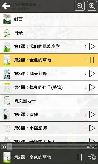 语文助手三年级上册app v3.0 安卓版 1