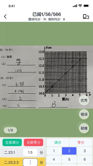 飞阅移动阅卷平台 v1.1.0 安卓版 1