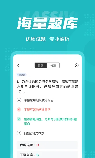病理学技术聚题库 v1.1.2 安卓版 2