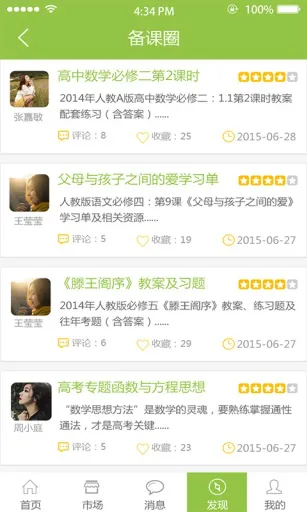 备课神器教师版 v2.13.0  安卓版 3