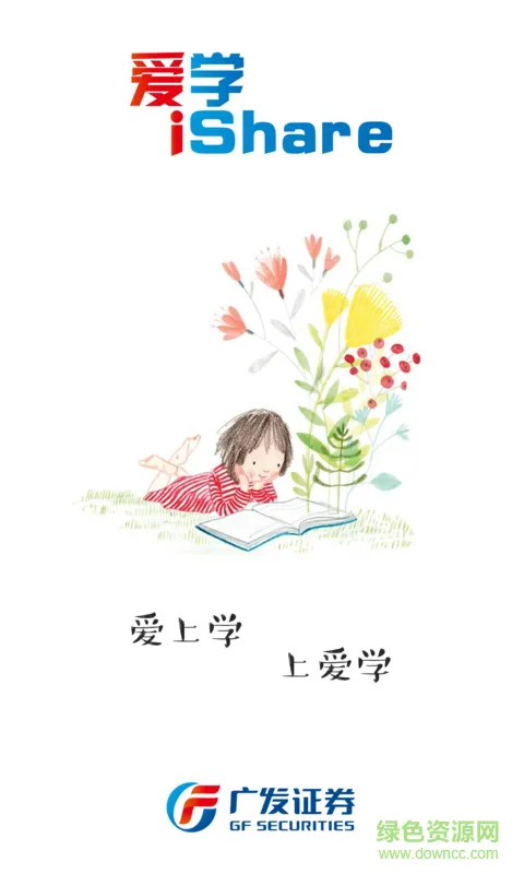 广发爱学软件 v3.1.0 安卓版 0