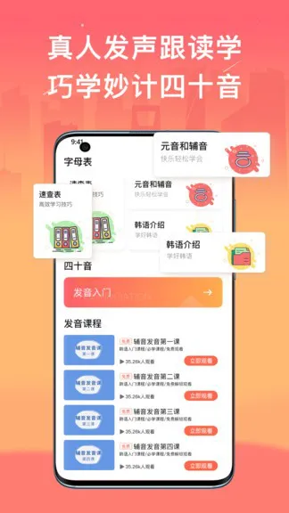 趣学韩语 趣学韩语安卓版