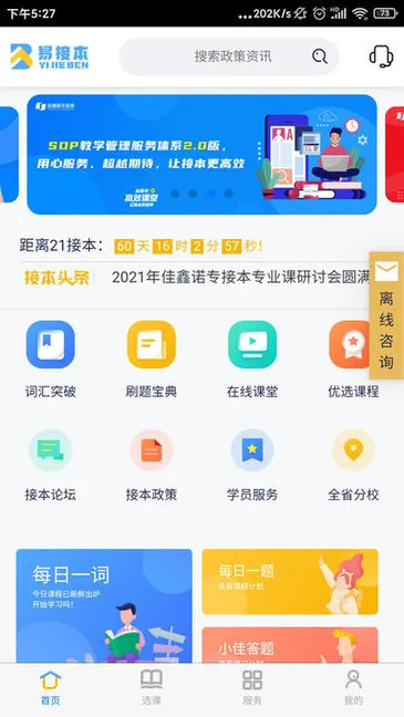 易接本最新版软件下载