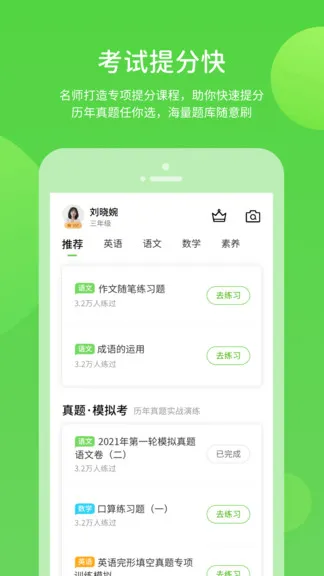 华教学习 v5.0.7.3 安卓版 1