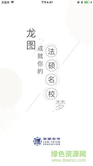 龙图法硕 v1.2.6 安卓版 1